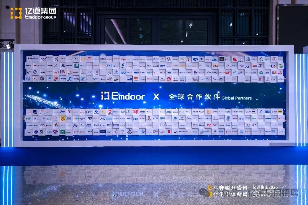 Emdoor Group 2026 Global Partner Conference and Customer Appreciation Dinner in Shenzhen