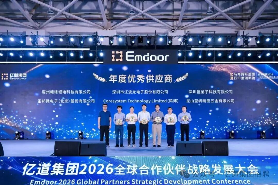 Emdoor 2026 Outstanding Supplier and Outstanding Contribution of the Year Award winners