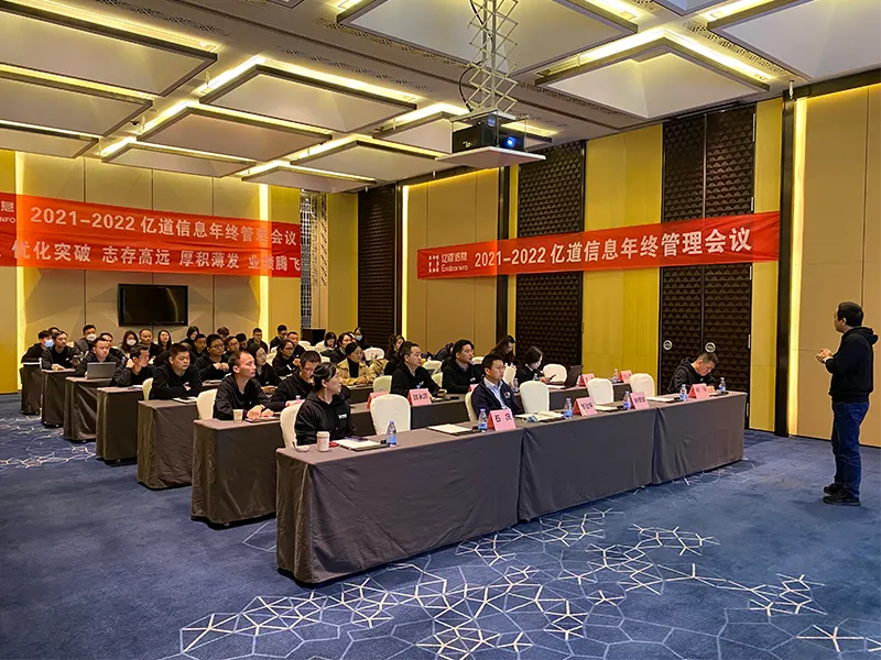 emdoor-info-2021-annual-management-conference-1.webp emdoor-info-2021-annual-management-conference-1.webp
