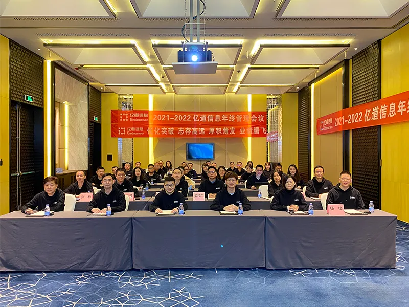 emdoor-info-2021-annual-management-conference.webp emdoor-info-2021-annual-management-conference.webp