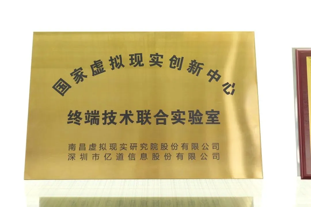 The Terminal Technology Joint Laboratory Is Officially Unveil by Emdoor Information and the National Virtual Reality Innovation Center The Terminal Technology Joint Laboratory Is Officially Unveil by Emdoor Information and the National Virtual Reality Innovation Center